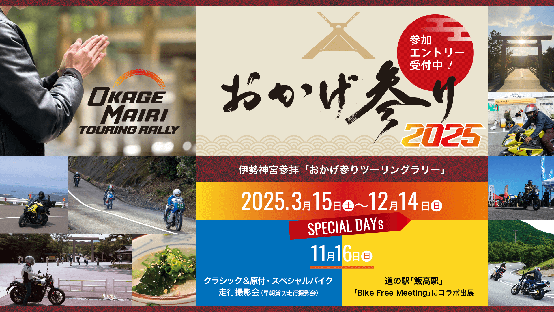 おかげ参りメインビジュアル