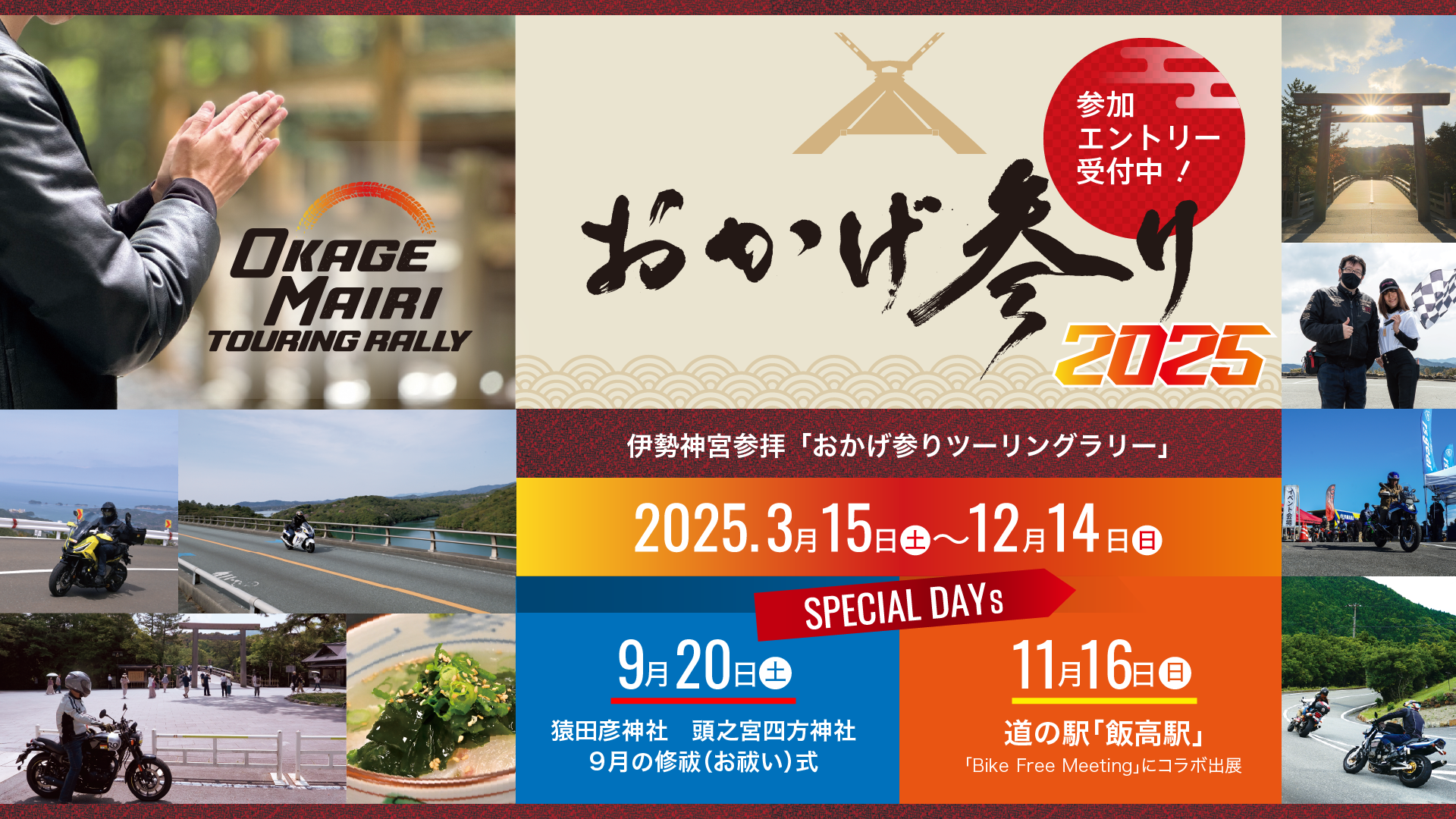 おかげ参りメインビジュアル